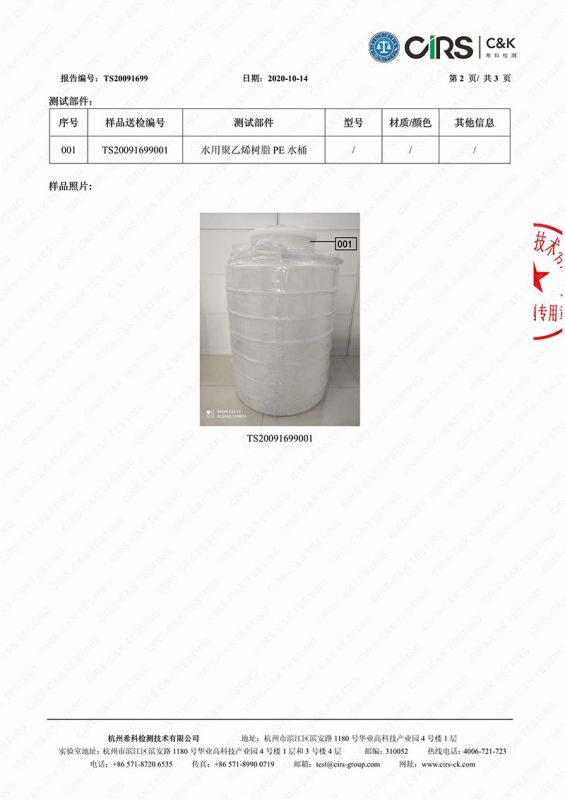 騰陸檢測(cè)報(bào)告2020-10-14(3)